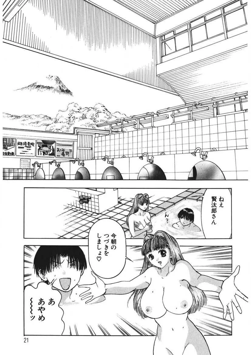 ようこそ♡あやめ湯 Page.20