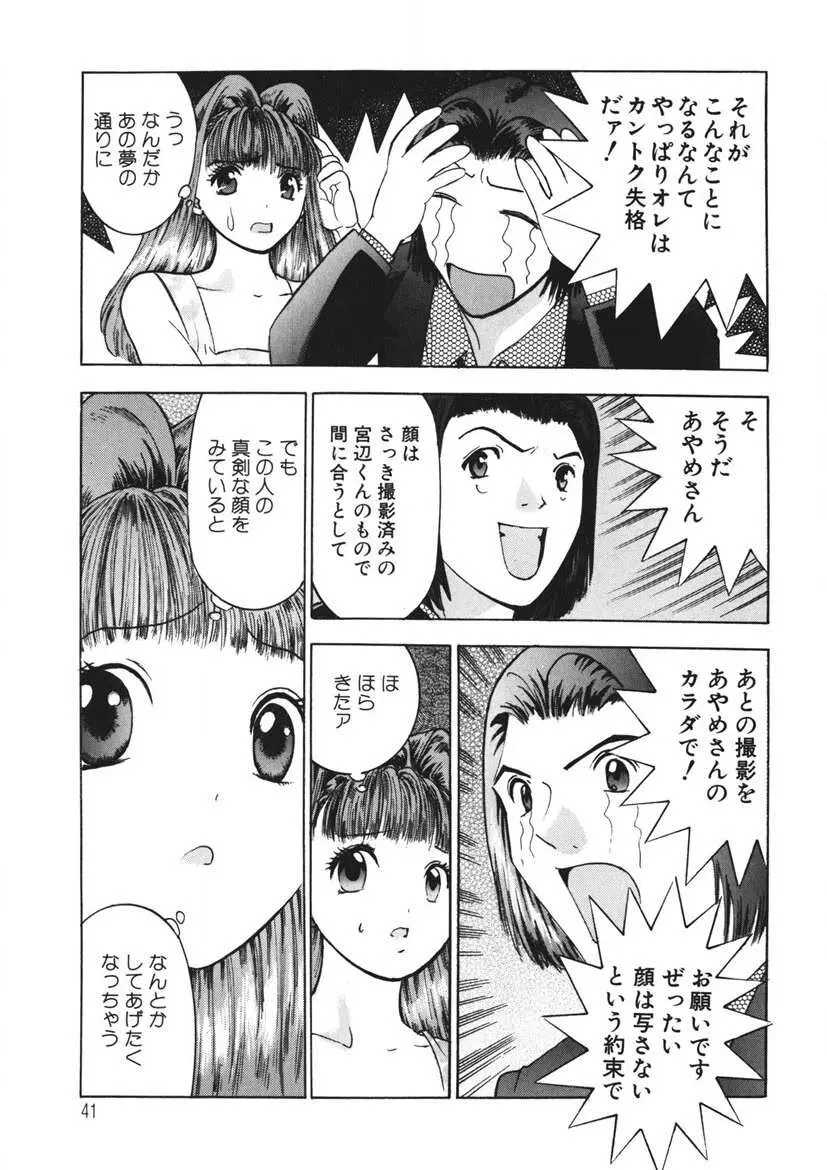 ようこそ♡あやめ湯 Page.40