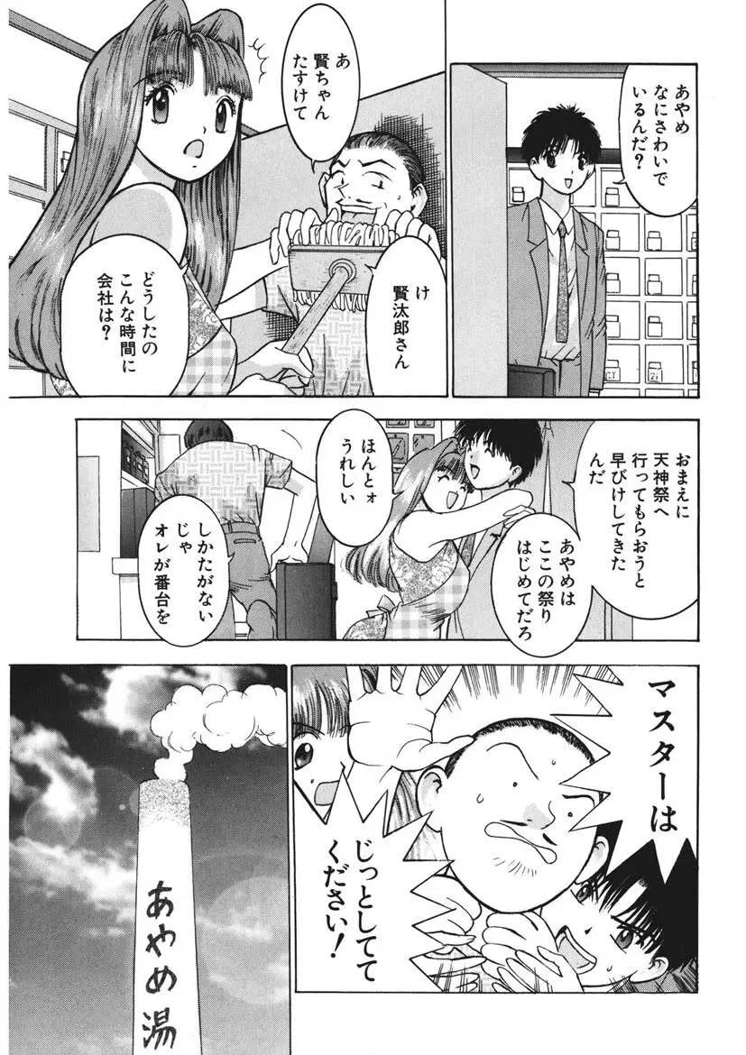 ようこそ♡あやめ湯 Page.50