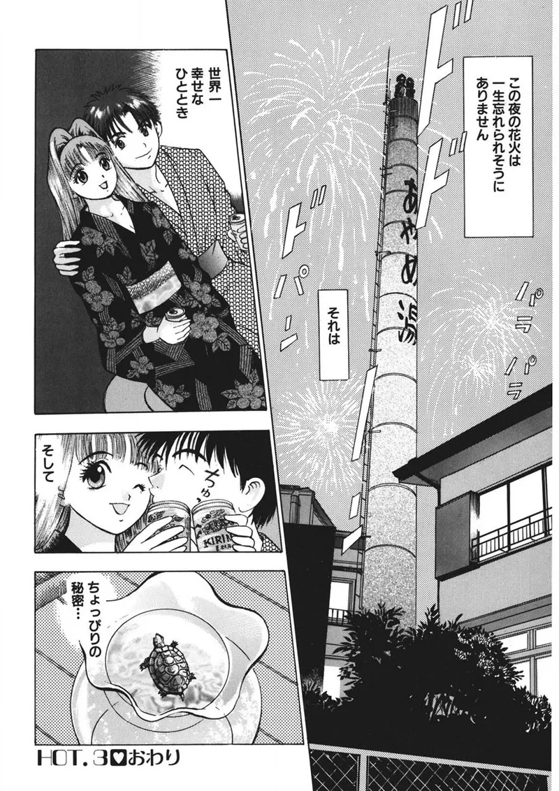 ようこそ♡あやめ湯 Page.65