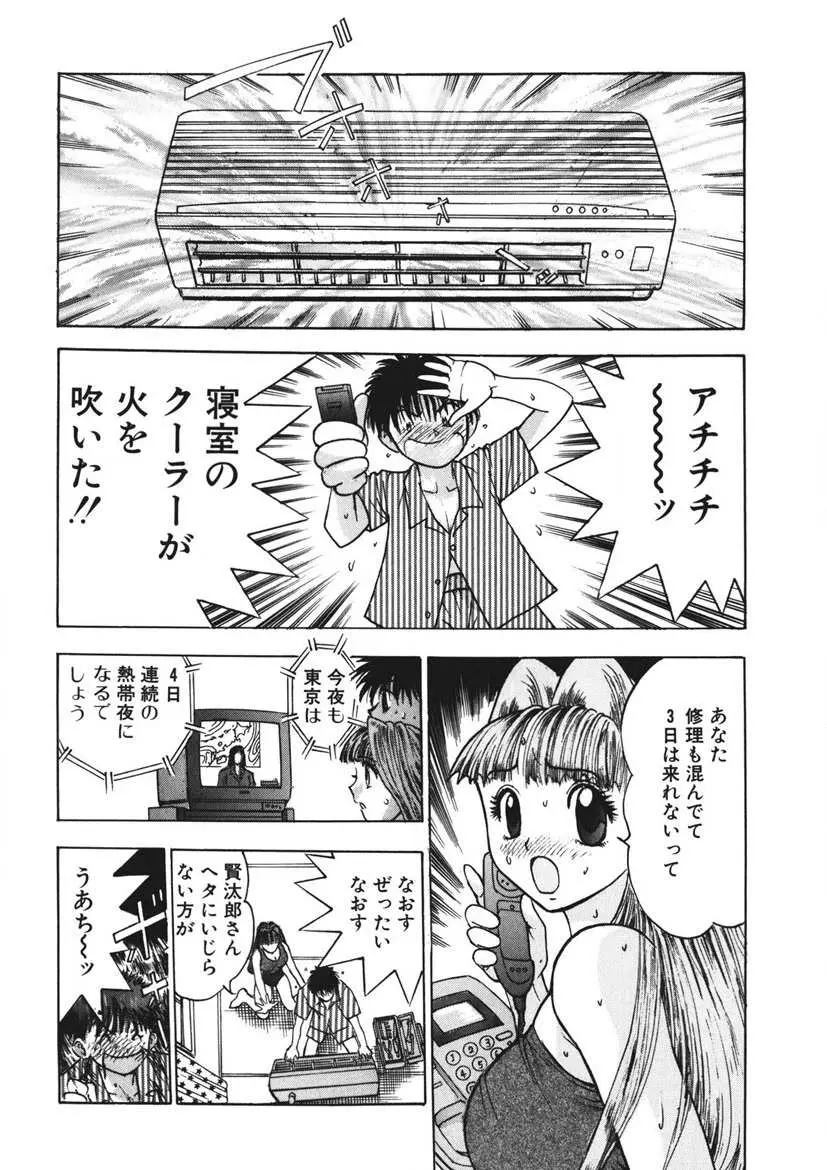 ようこそ♡あやめ湯 Page.67