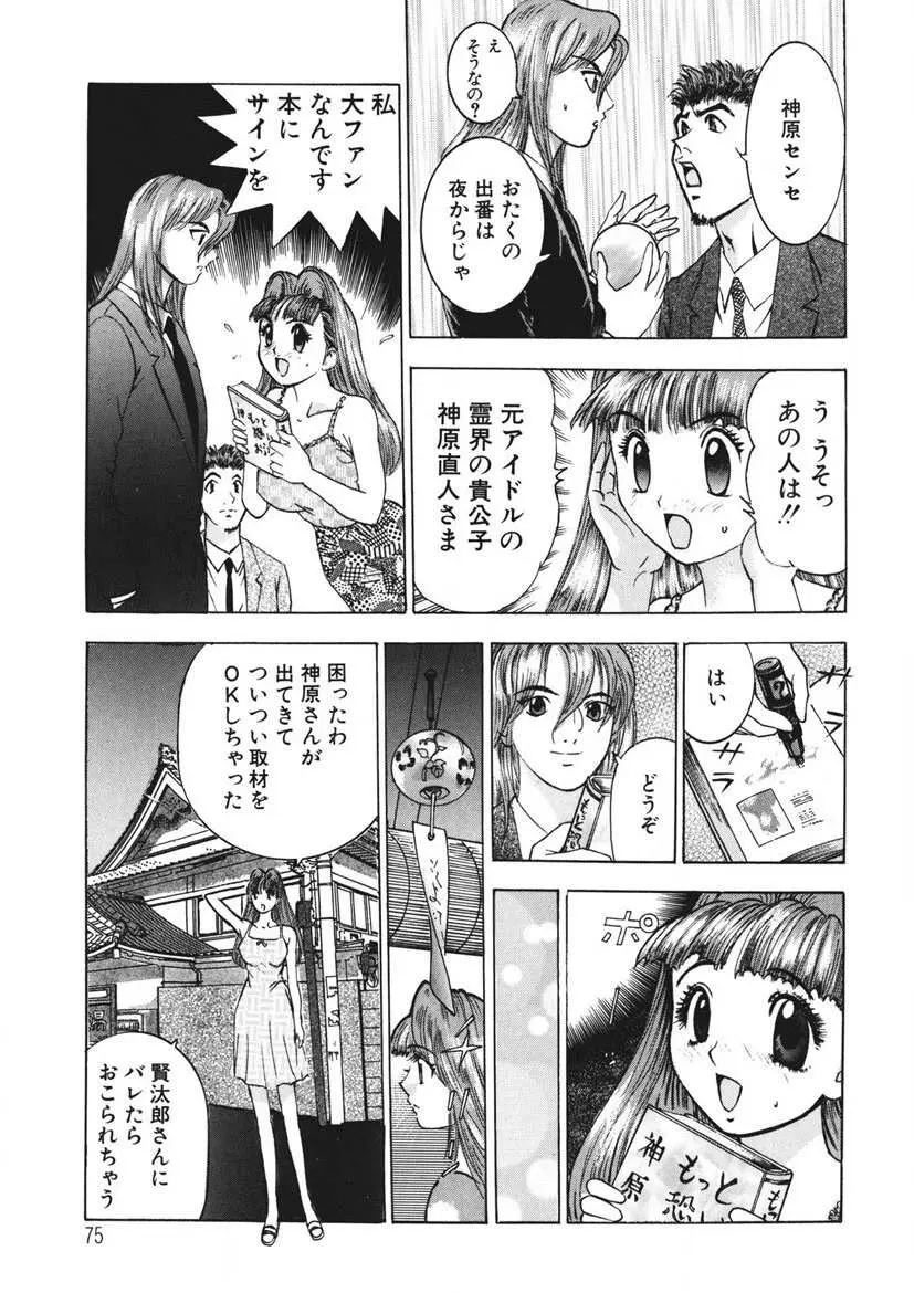 ようこそ♡あやめ湯 Page.74