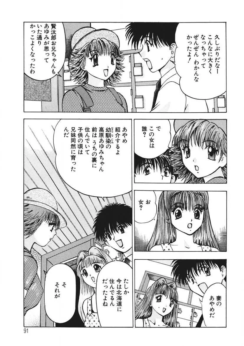 ようこそ♡あやめ湯 Page.90