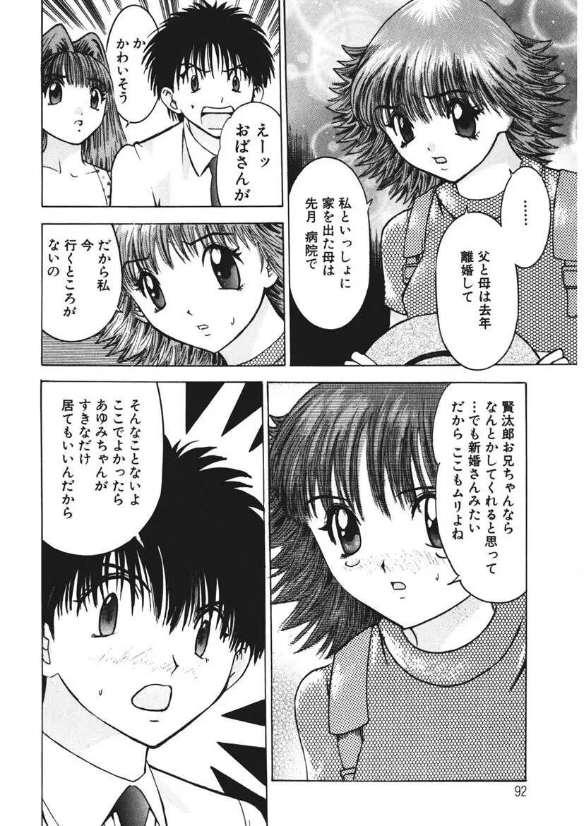 ようこそ♡あやめ湯 Page.91