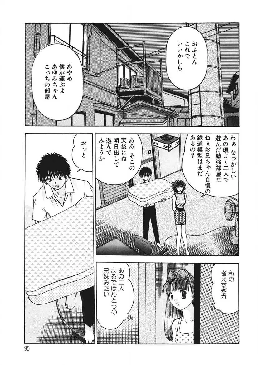 ようこそ♡あやめ湯 Page.94