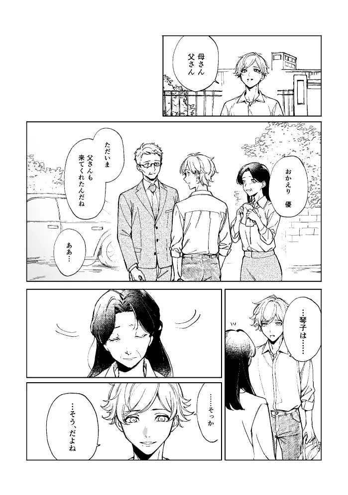 悪魔の倫 Page.103