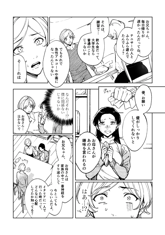 悪魔の倫 Page.23