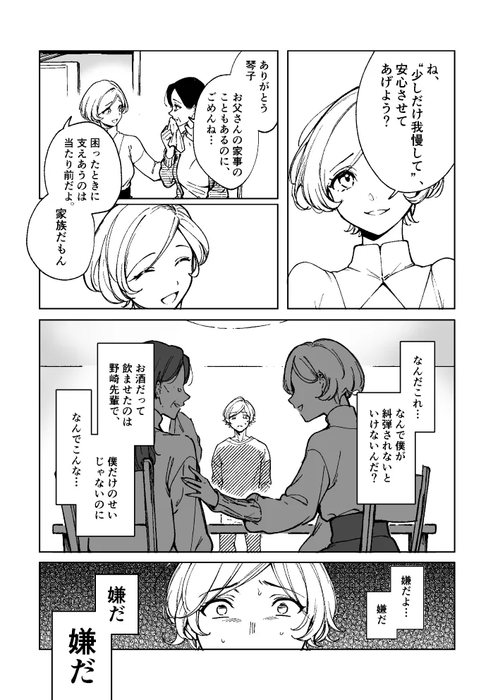 悪魔の倫 Page.24