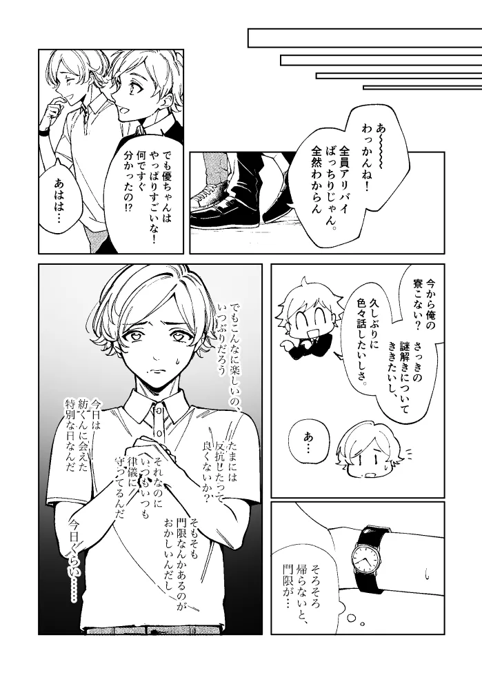 悪魔の倫 Page.44