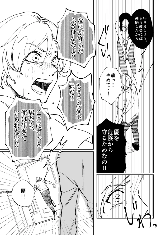 悪魔の倫 Page.50