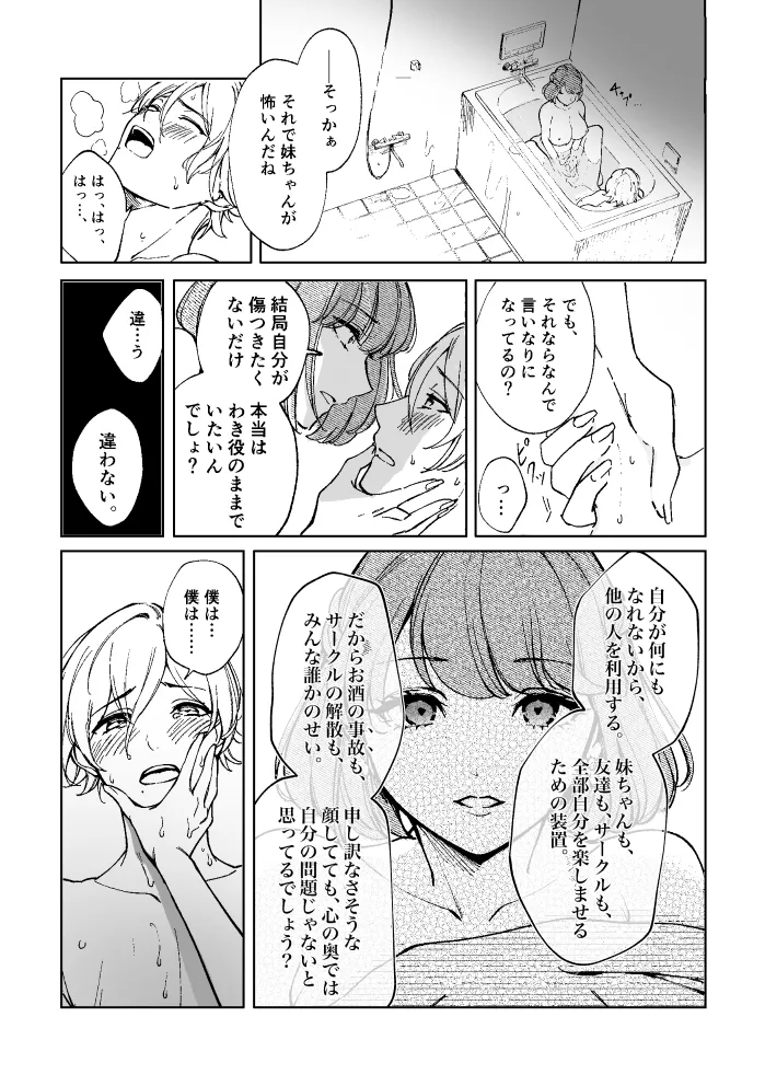 悪魔の倫 Page.55