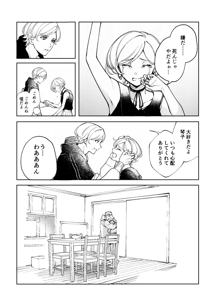 悪魔の倫 Page.7