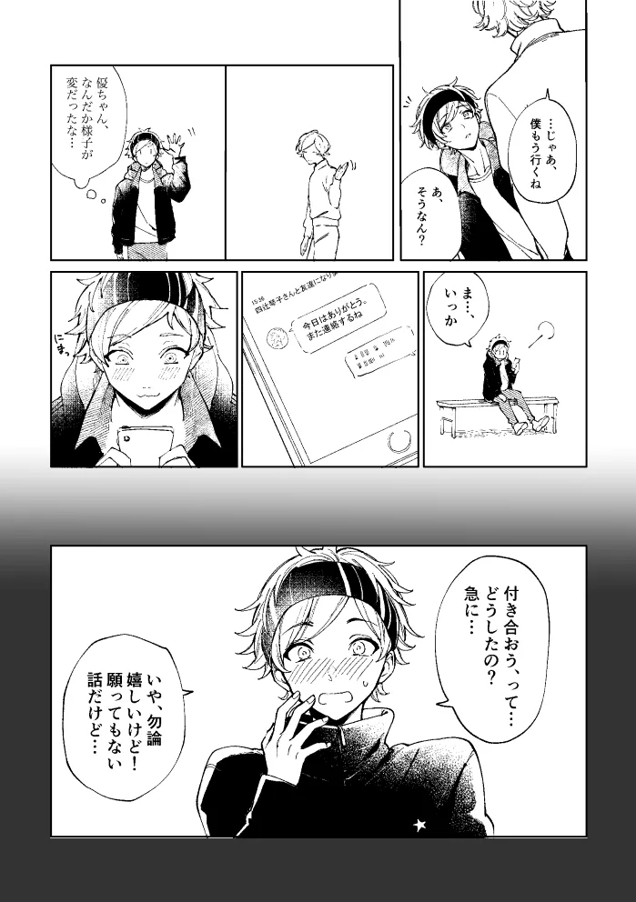 悪魔の倫 Page.84