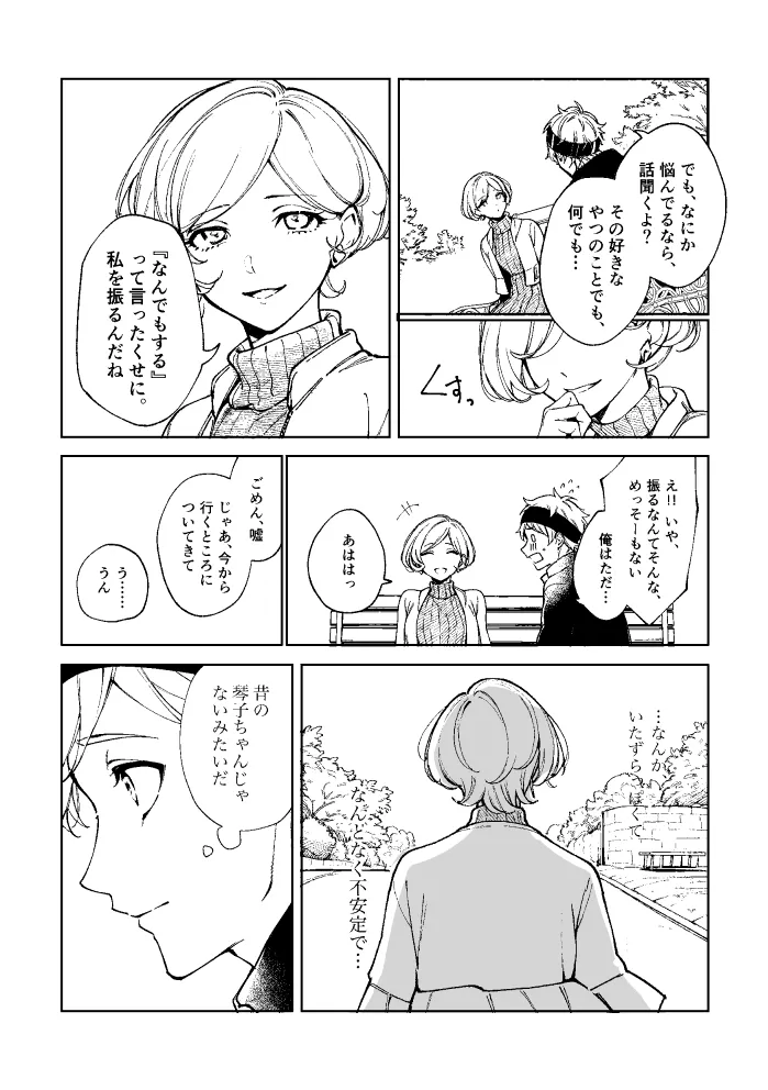 悪魔の倫 Page.85