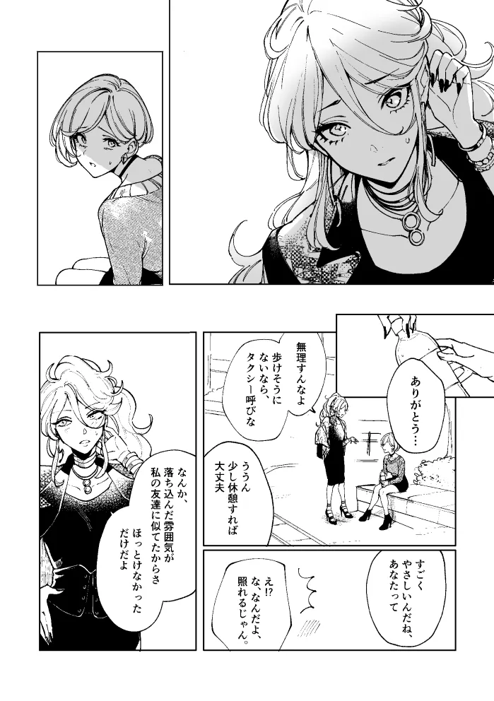 悪魔の倫 Page.91