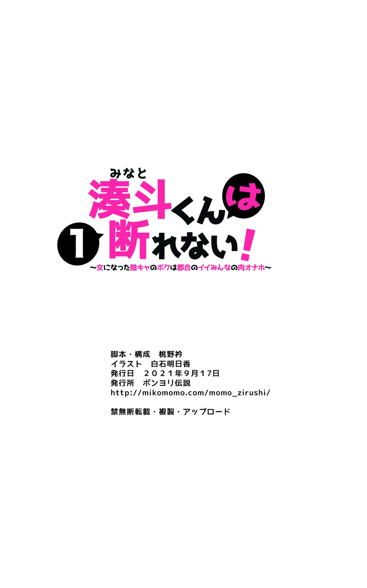 湊斗くんは断れない!〜女になった陰キャのボクは都合のイイみんなの肉オナホ〜 Page.15