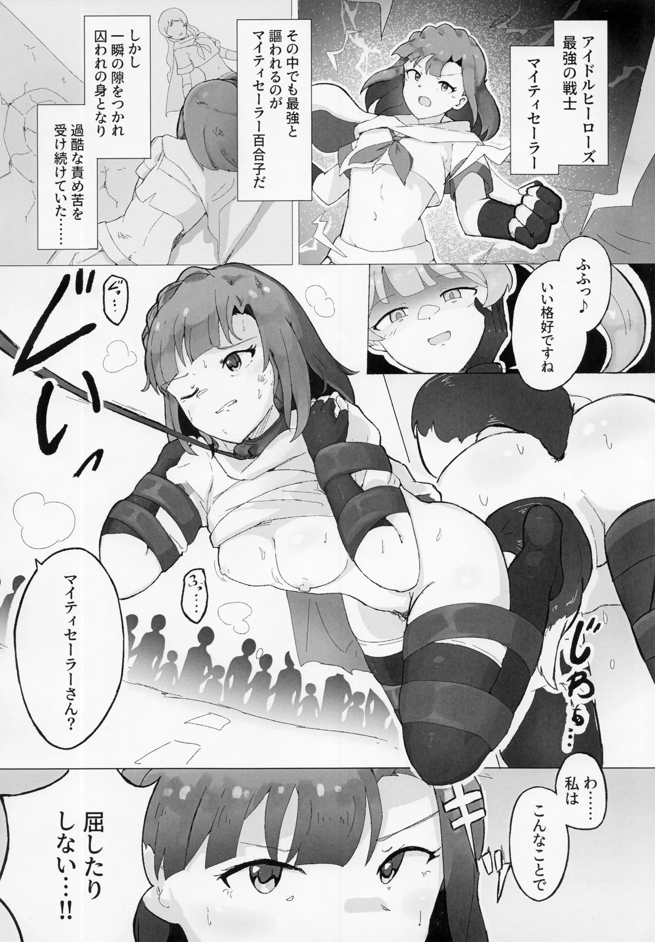 負けるな!アイドルヒーローズ敗北合同 Page.13