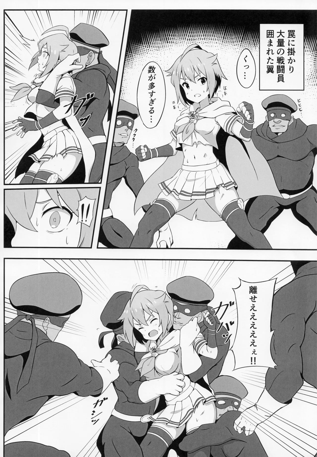 負けるな!アイドルヒーローズ敗北合同 Page.23