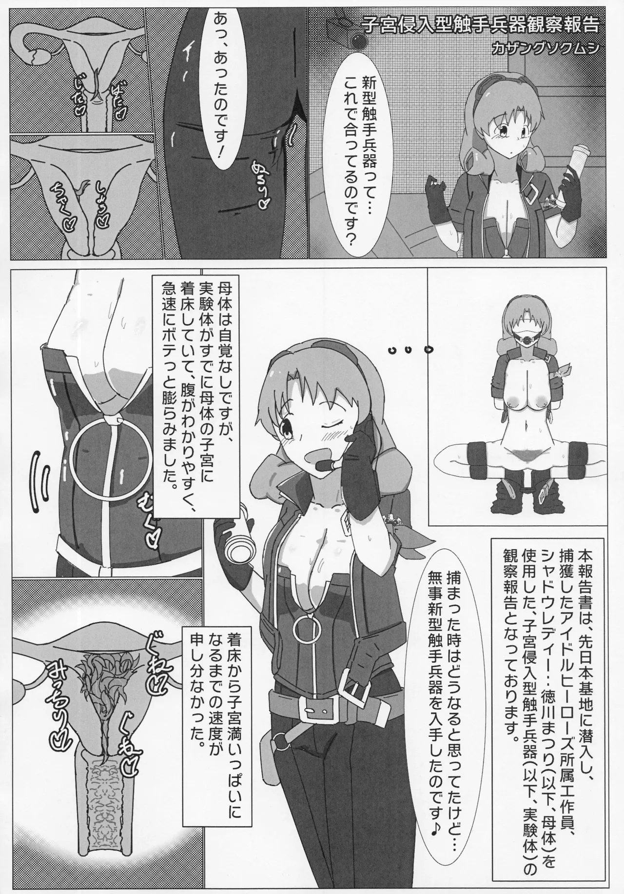 負けるな!アイドルヒーローズ敗北合同 Page.27