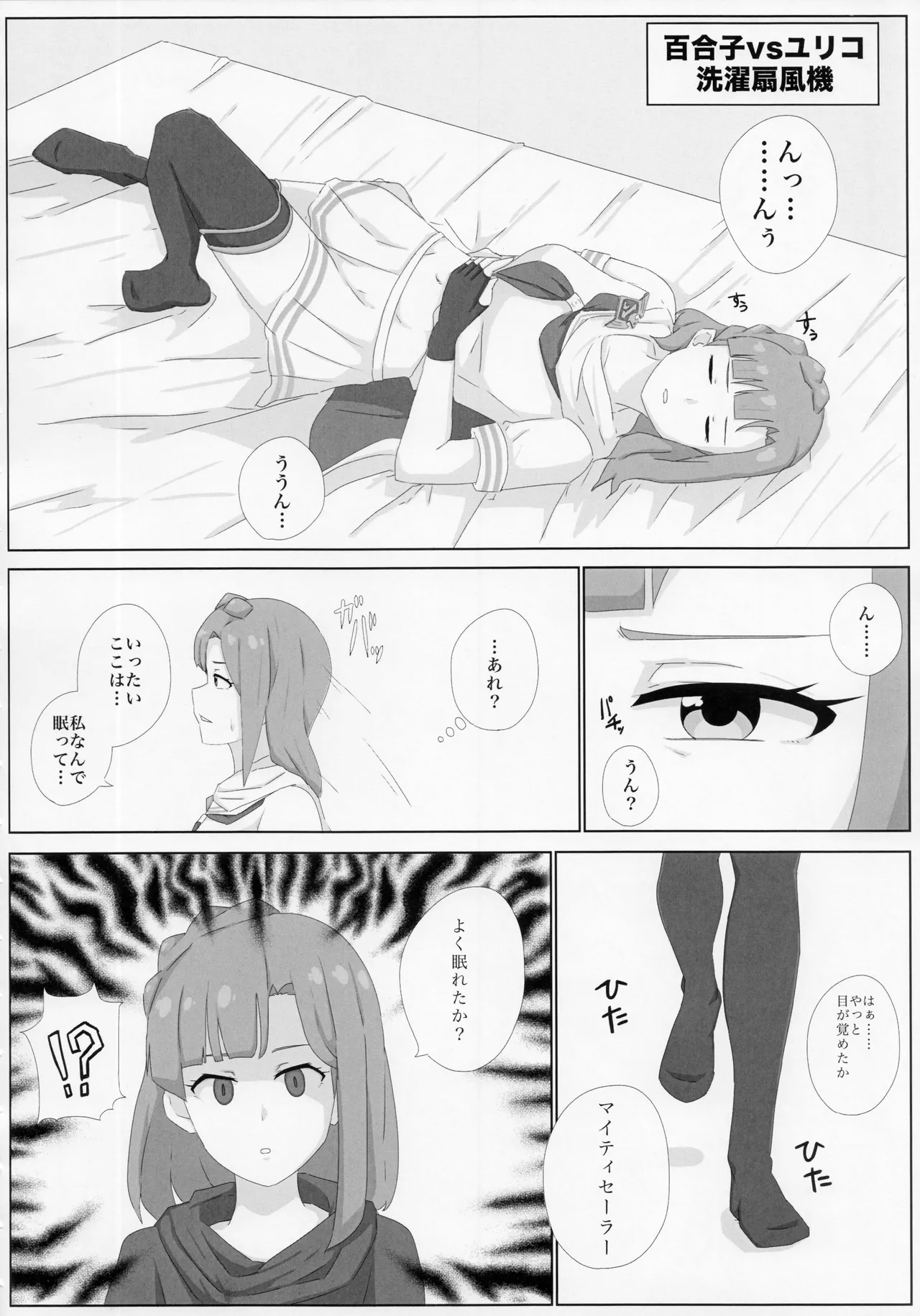 負けるな!アイドルヒーローズ敗北合同 Page.39