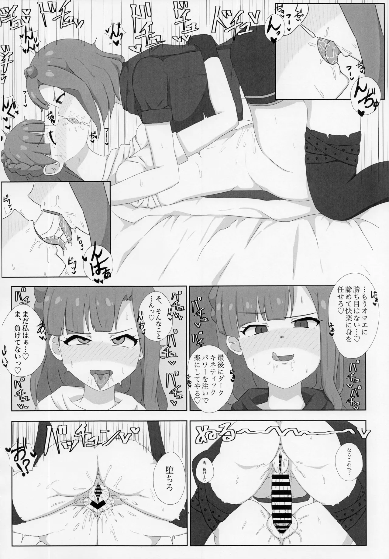 負けるな!アイドルヒーローズ敗北合同 Page.43