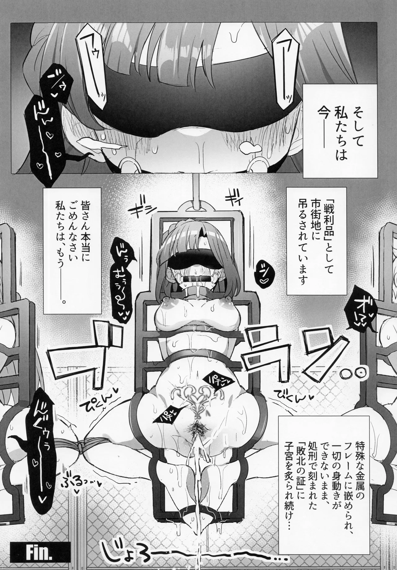 負けるな!アイドルヒーローズ敗北合同 Page.51