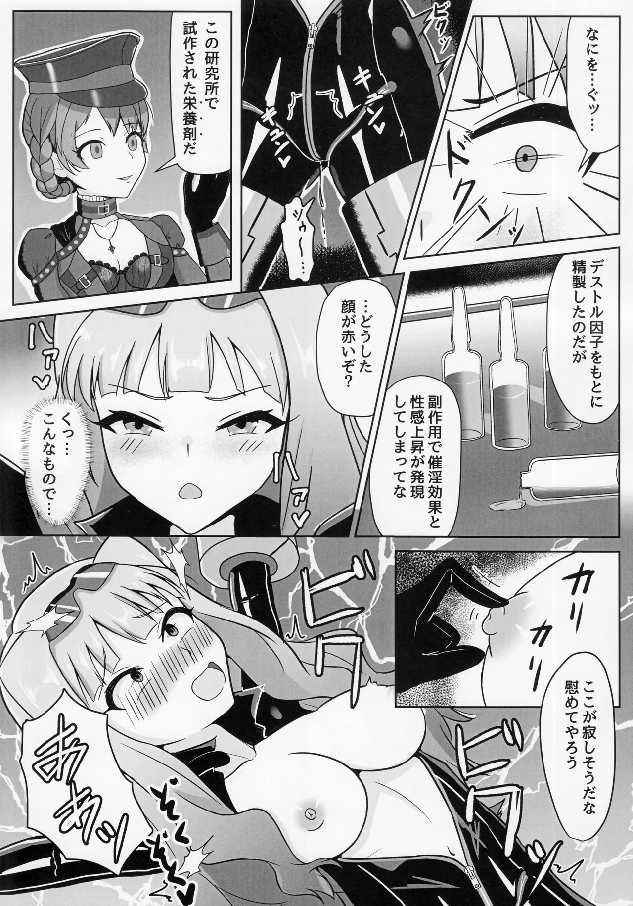 負けるな!アイドルヒーローズ敗北合同 Page.8