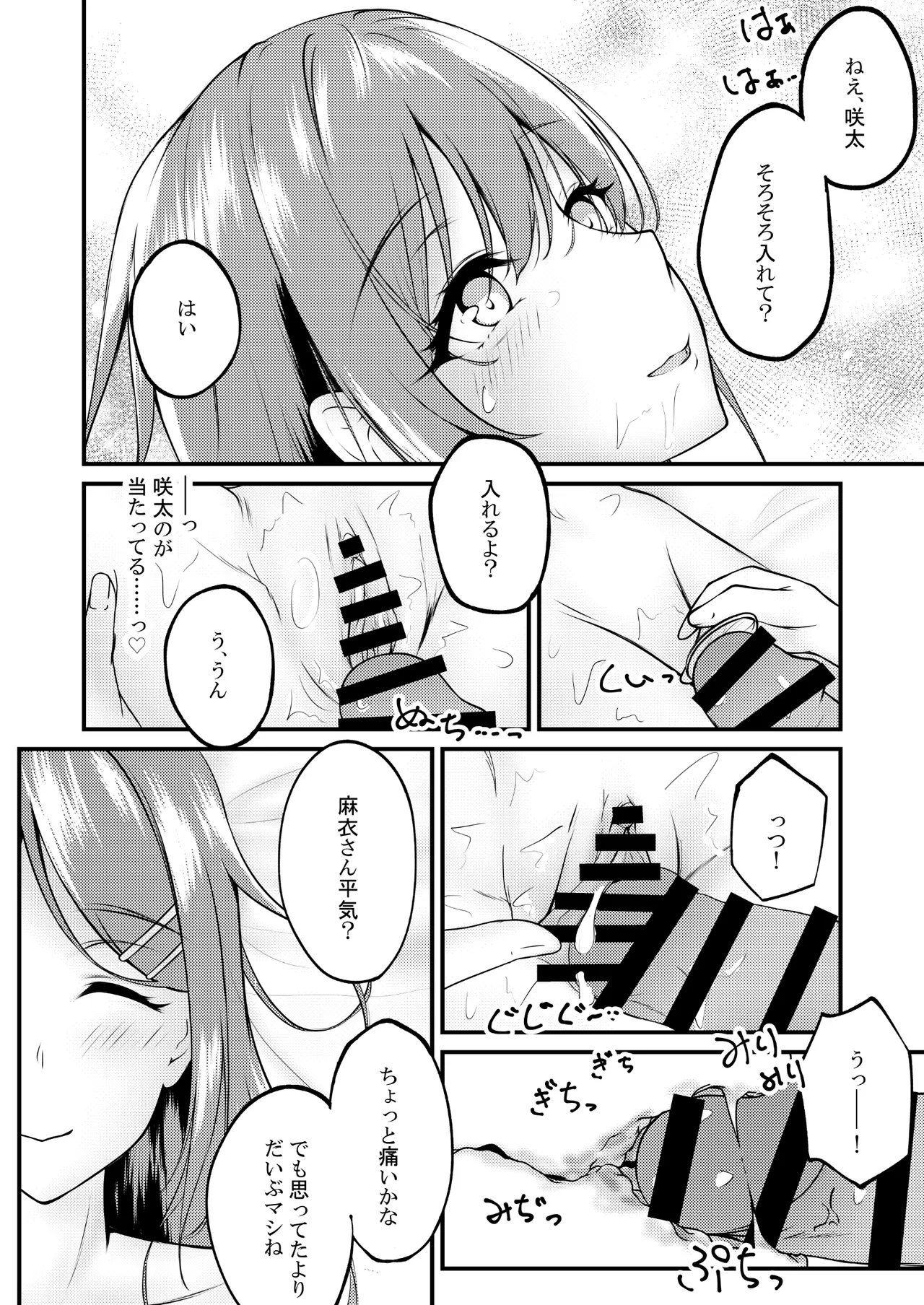 恥じらう麻衣さんが見たい。 Page.13