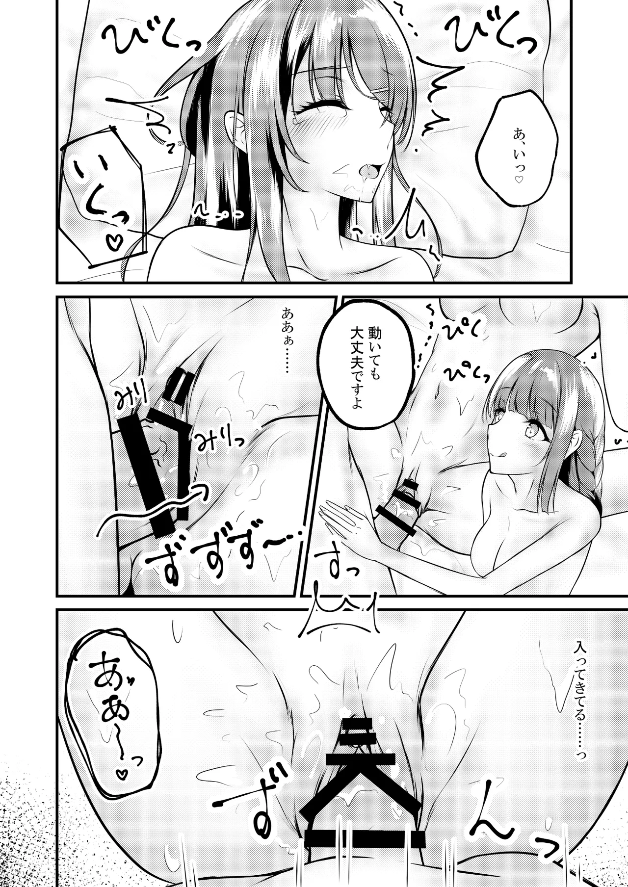 恥じらう麻衣さんが見たい。 Page.15