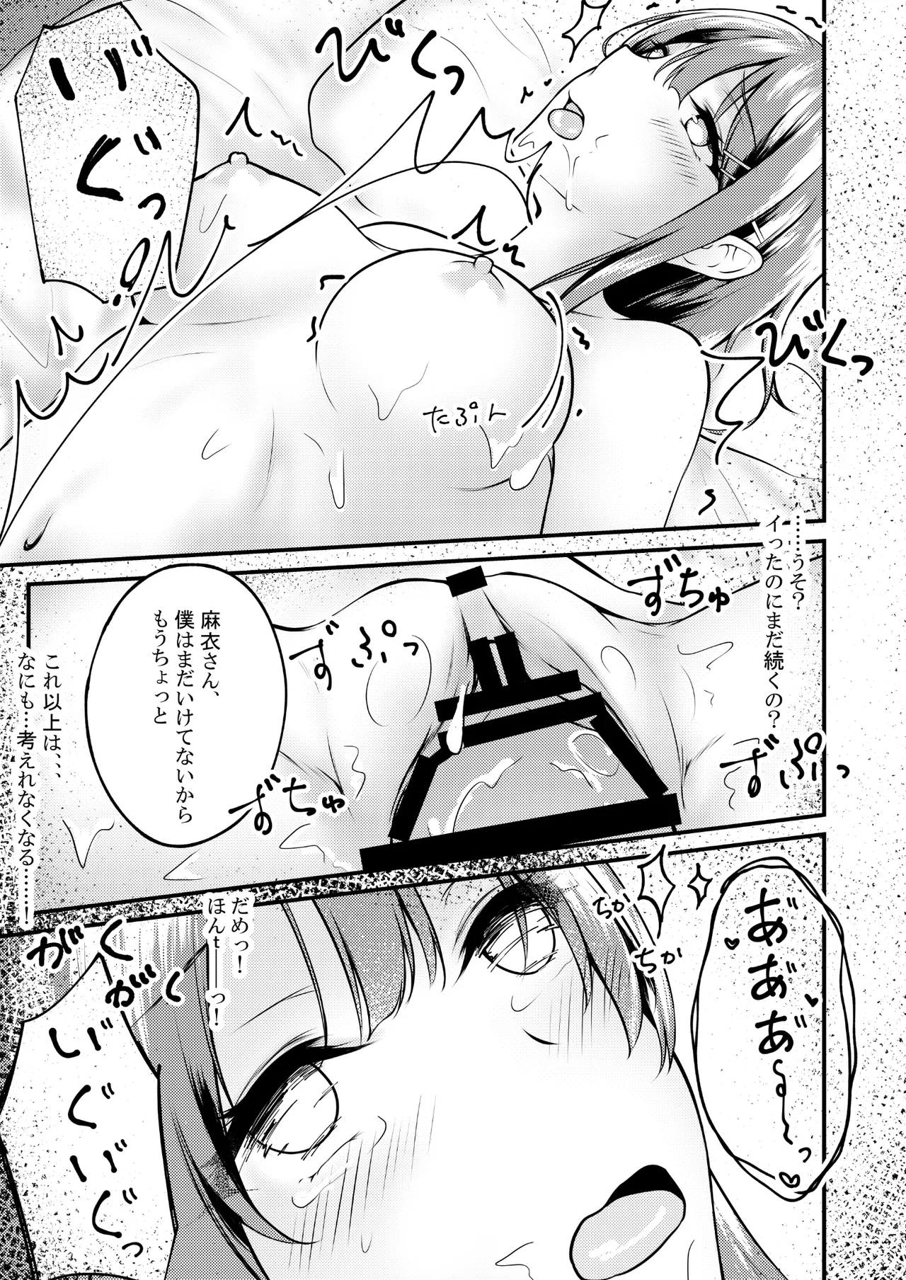 恥じらう麻衣さんが見たい。 Page.18