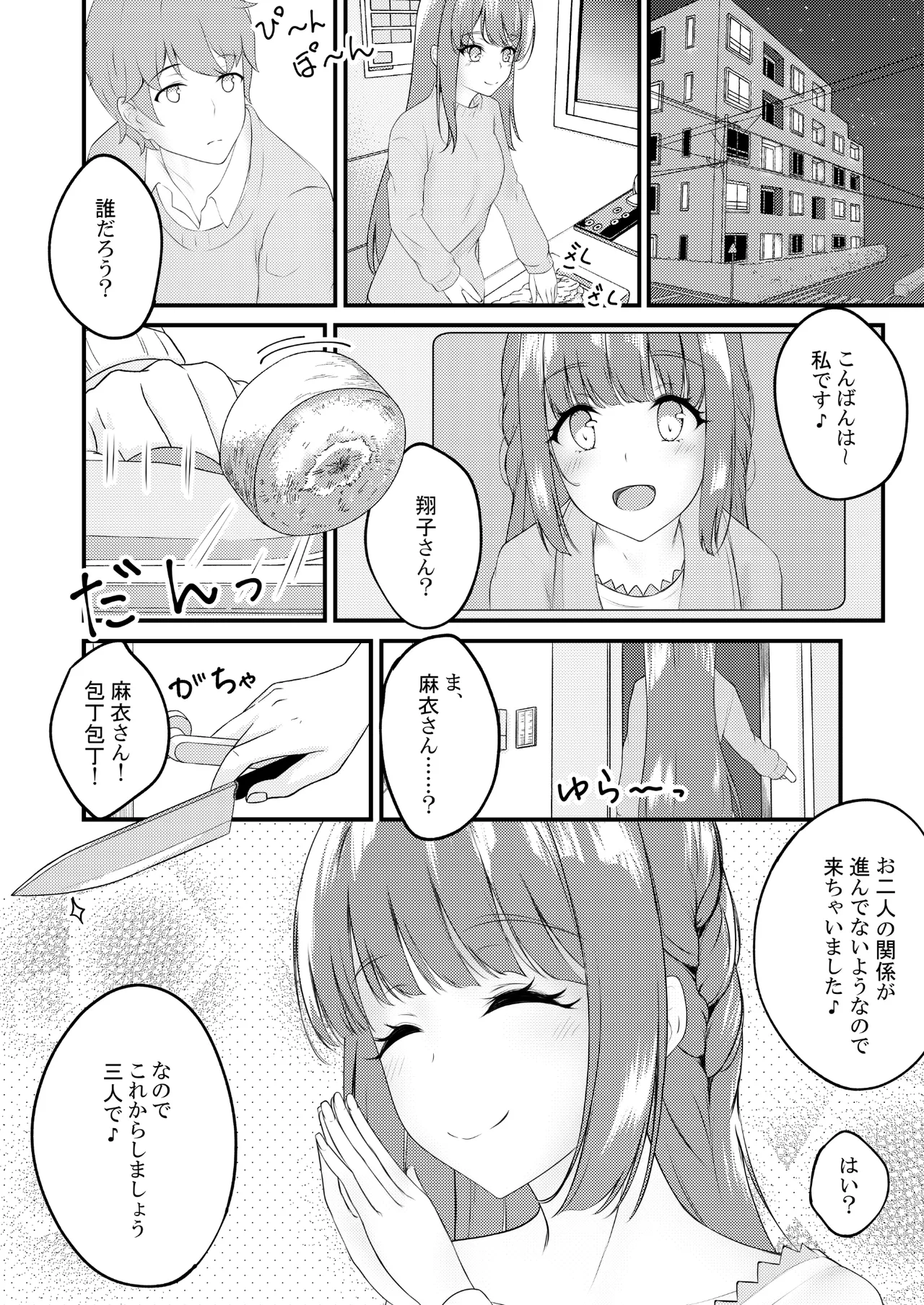 恥じらう麻衣さんが見たい。 Page.4