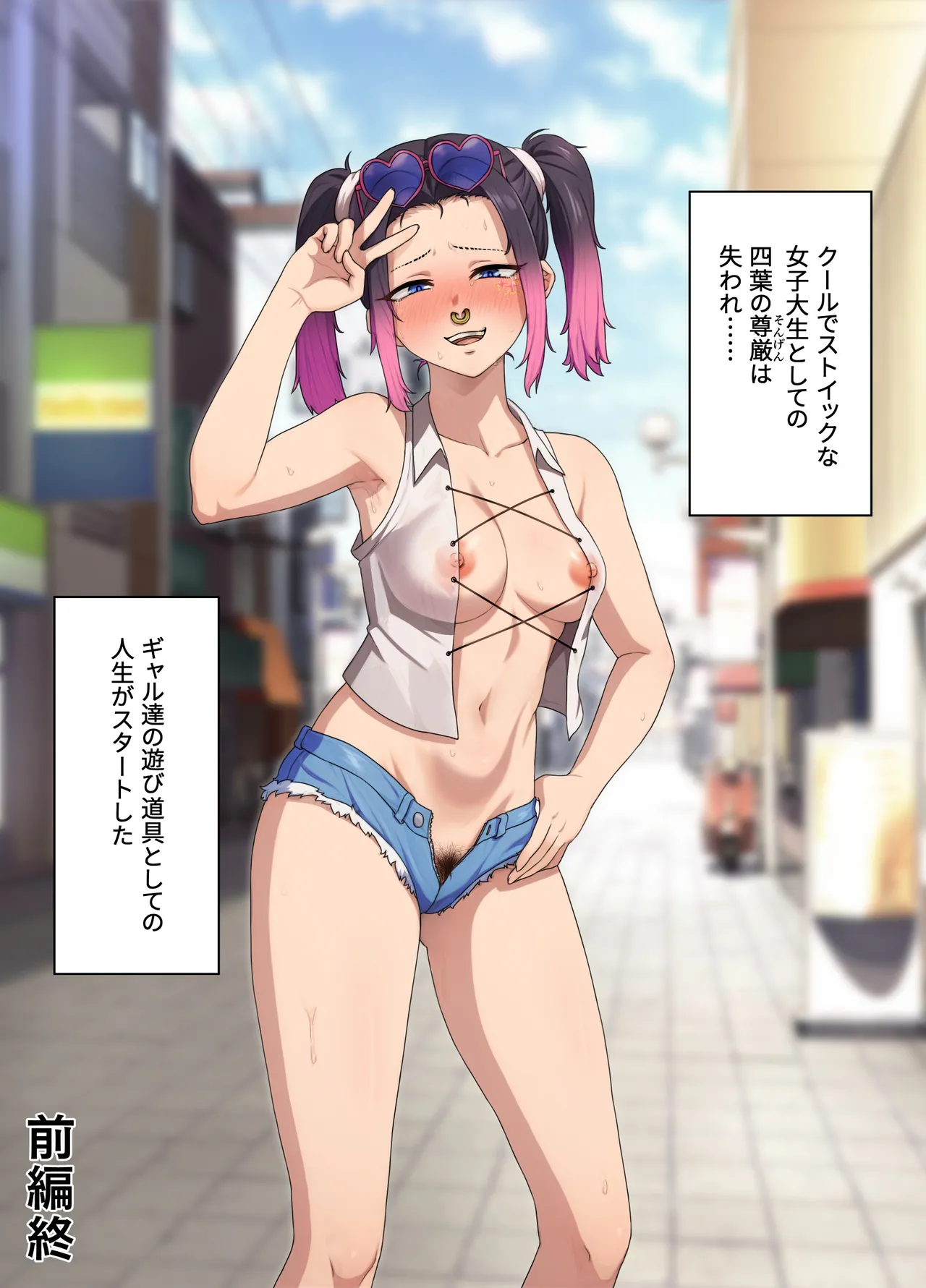 四葉 凛然と無様の交差点~不良ギャルに珍芸を仕込まれ、尊厳を失うクール女子大生~ Page.15