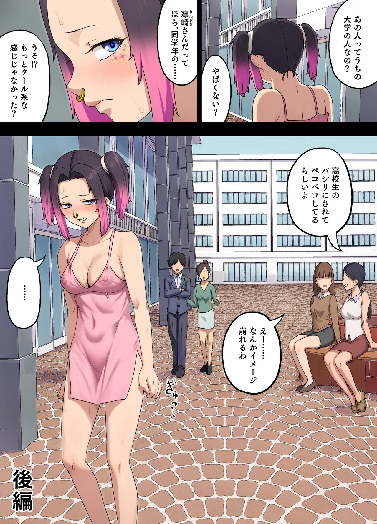 四葉 凛然と無様の交差点~不良ギャルに珍芸を仕込まれ、尊厳を失うクール女子大生~ Page.16