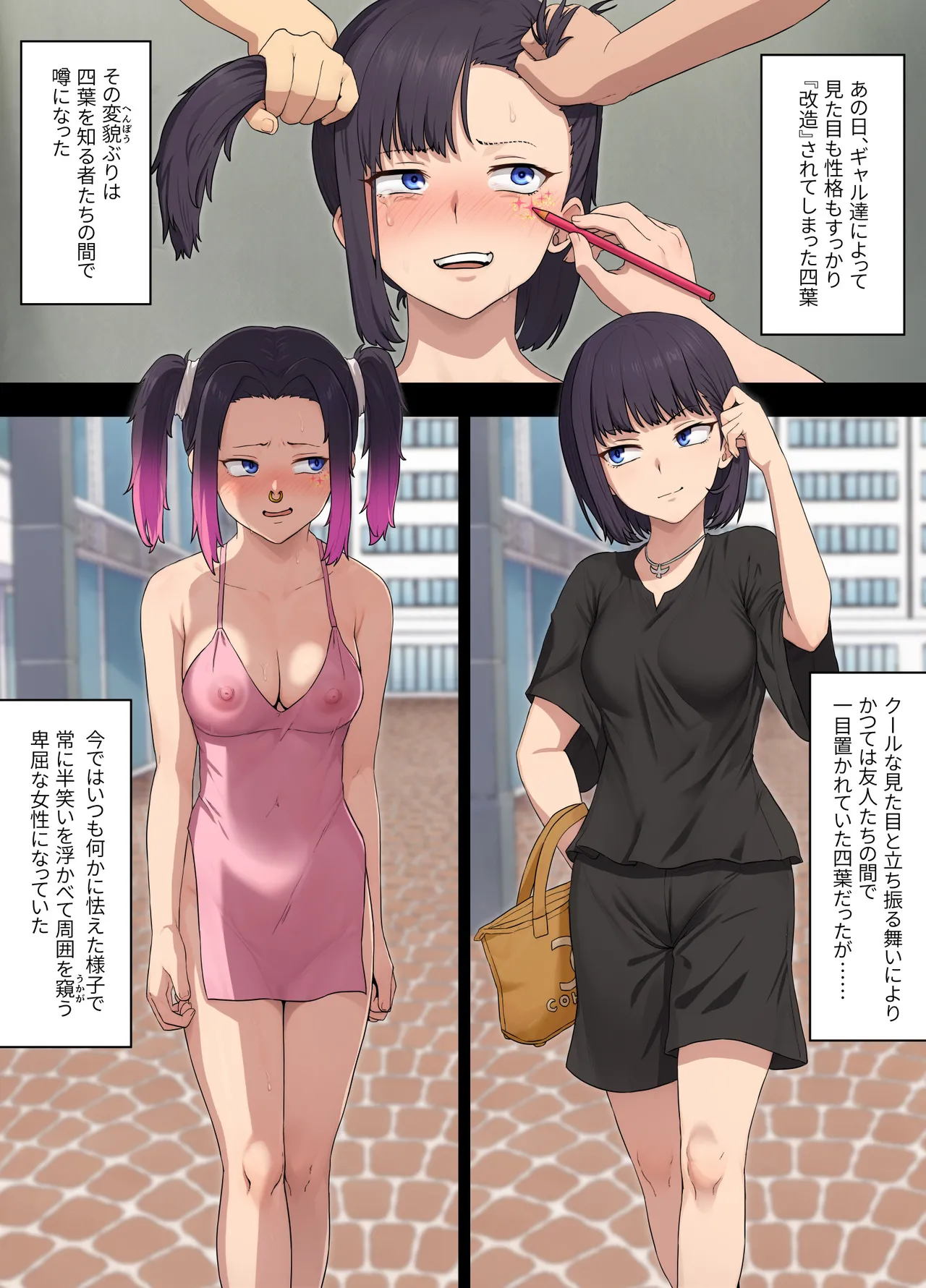 四葉 凛然と無様の交差点~不良ギャルに珍芸を仕込まれ、尊厳を失うクール女子大生~ Page.19