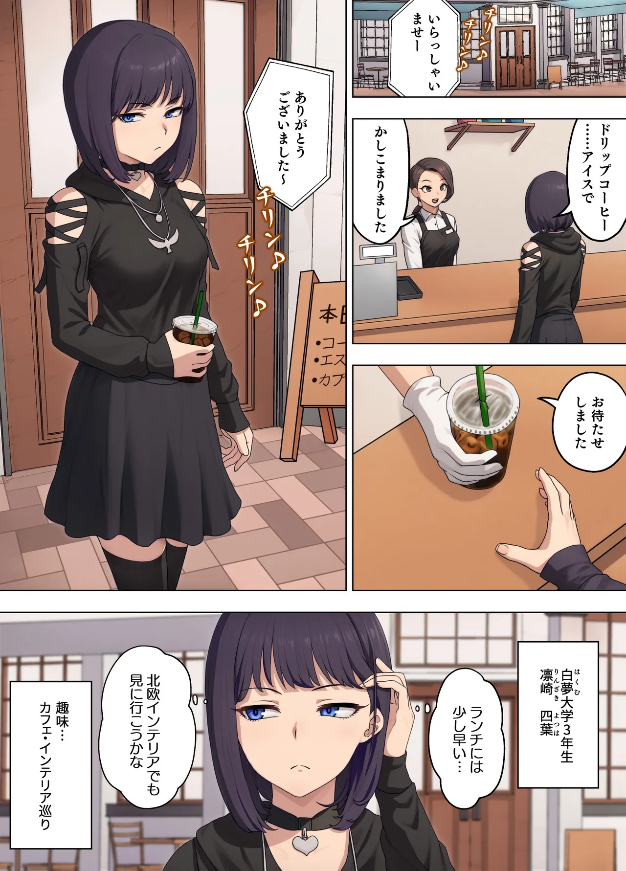 四葉 凛然と無様の交差点~不良ギャルに珍芸を仕込まれ、尊厳を失うクール女子大生~ Page.2