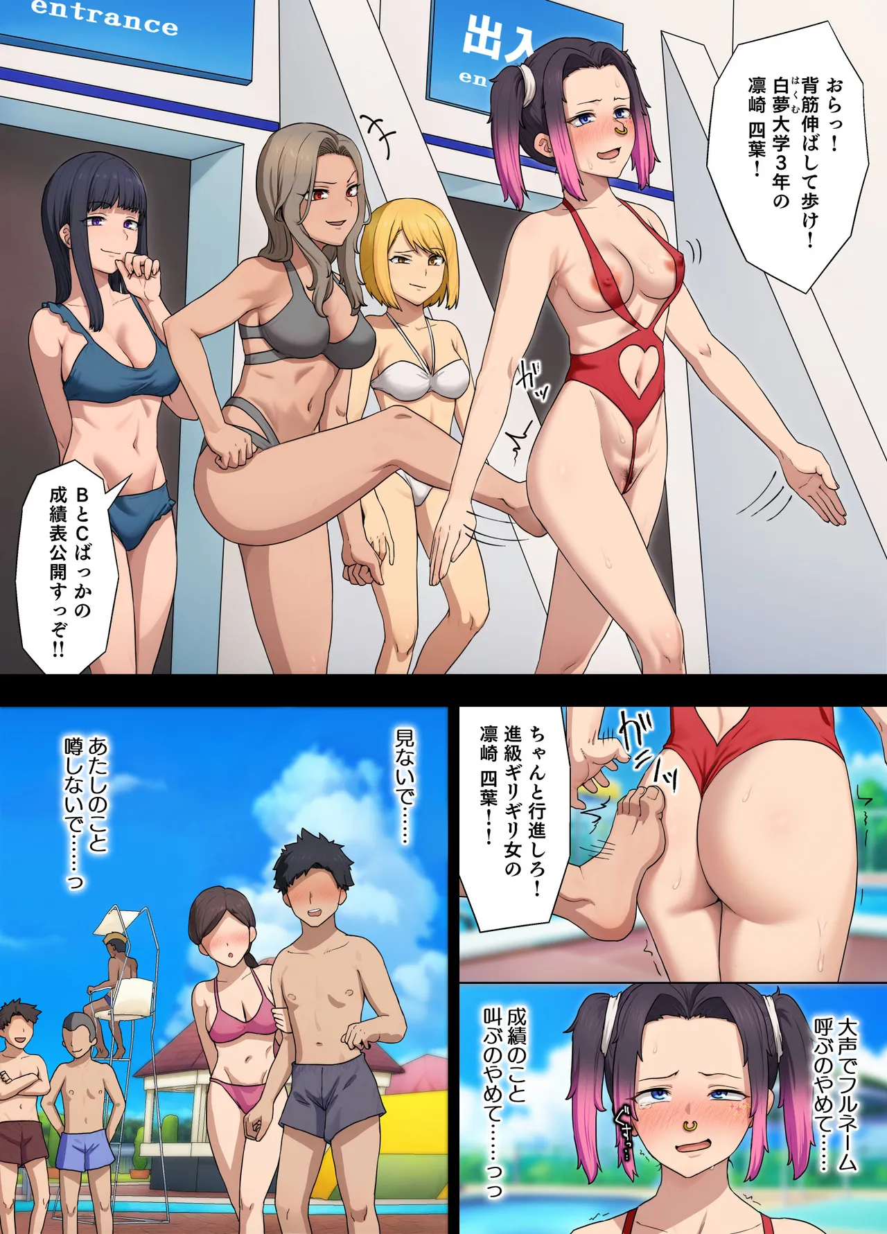 四葉 凛然と無様の交差点~不良ギャルに珍芸を仕込まれ、尊厳を失うクール女子大生~ Page.23