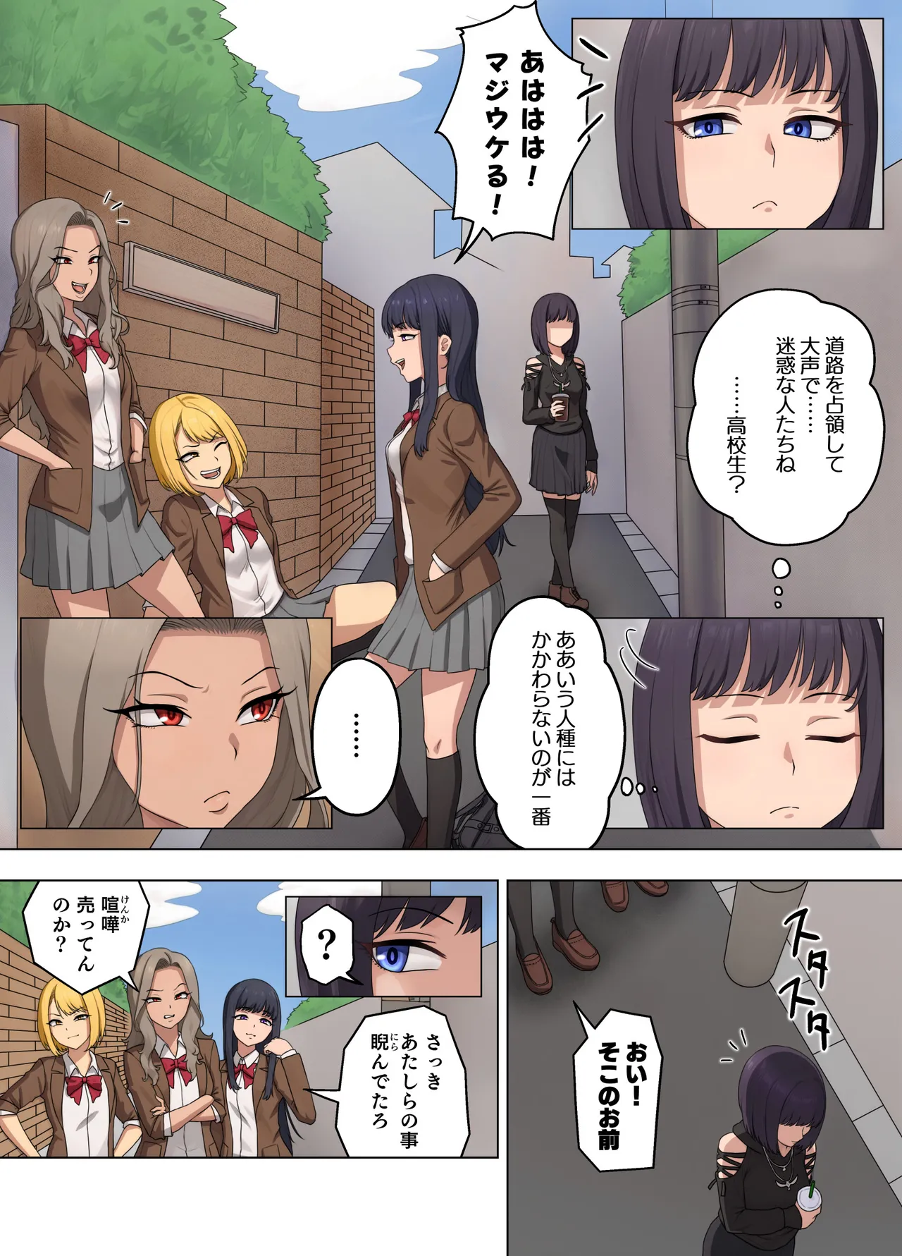 四葉 凛然と無様の交差点~不良ギャルに珍芸を仕込まれ、尊厳を失うクール女子大生~ Page.3