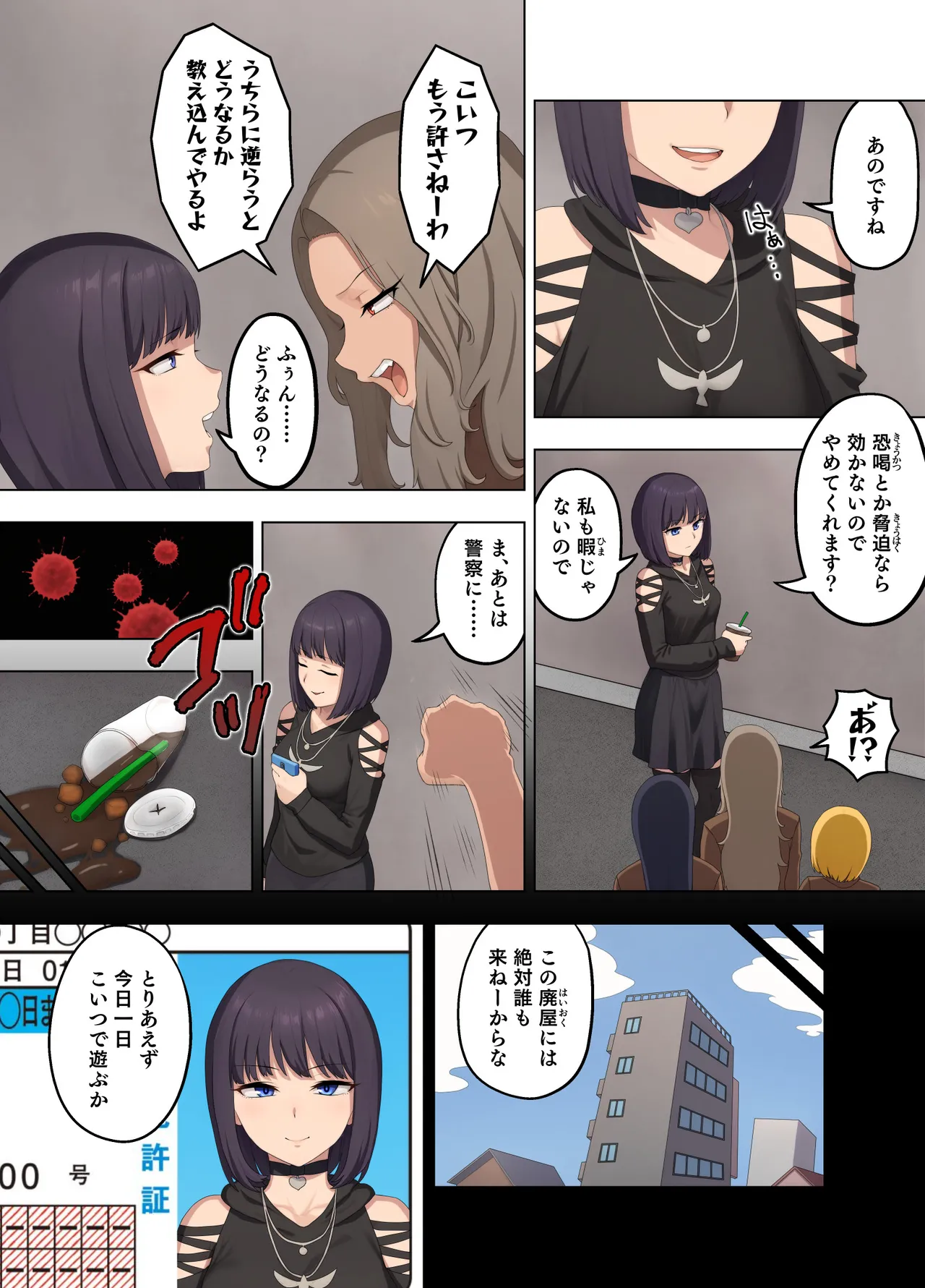 四葉 凛然と無様の交差点~不良ギャルに珍芸を仕込まれ、尊厳を失うクール女子大生~ Page.4