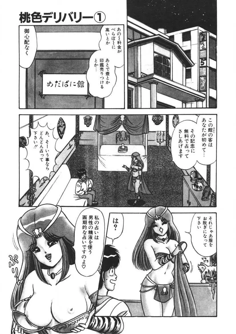 桃色デリバリー Vol. 1 Page.10