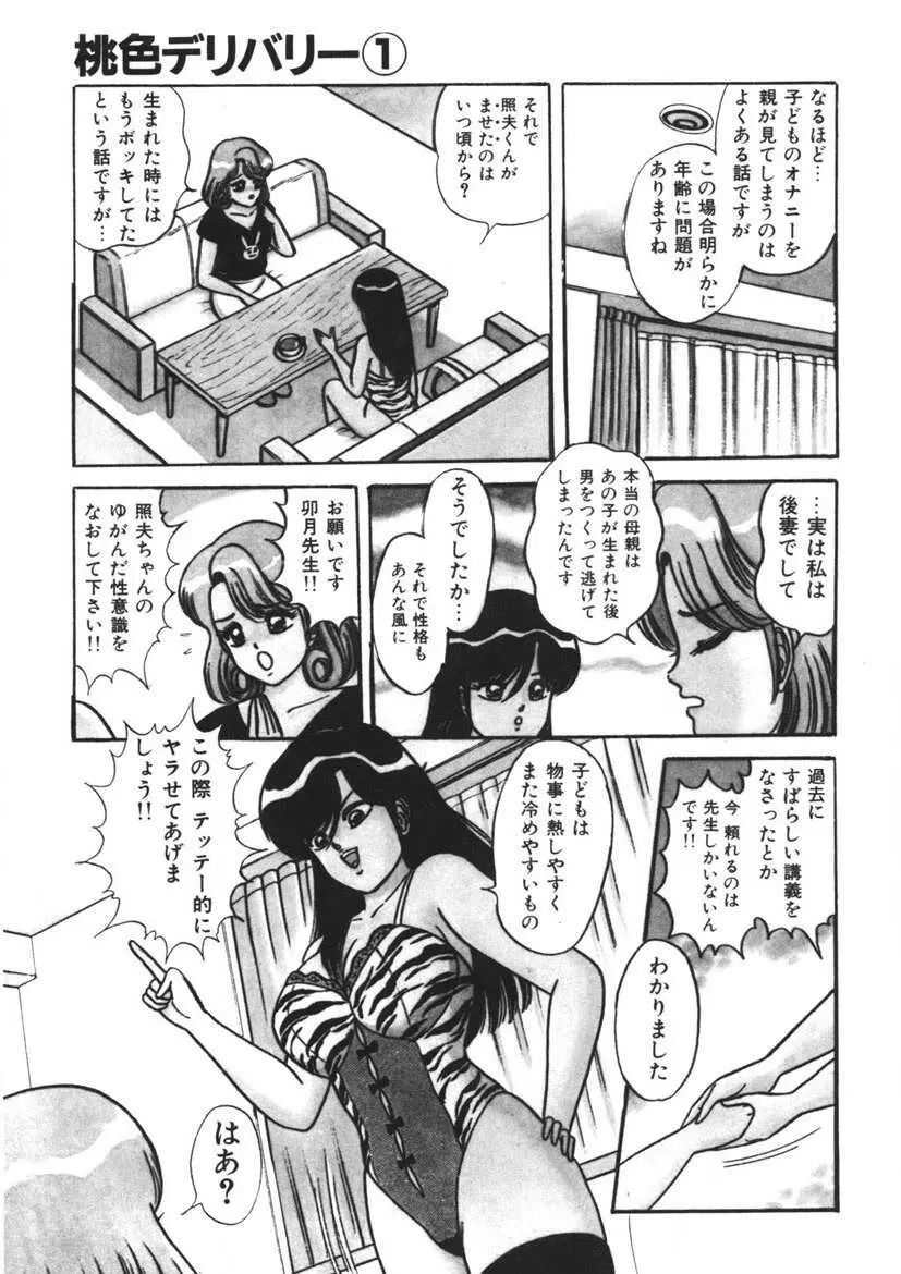 桃色デリバリー Vol. 1 Page.102