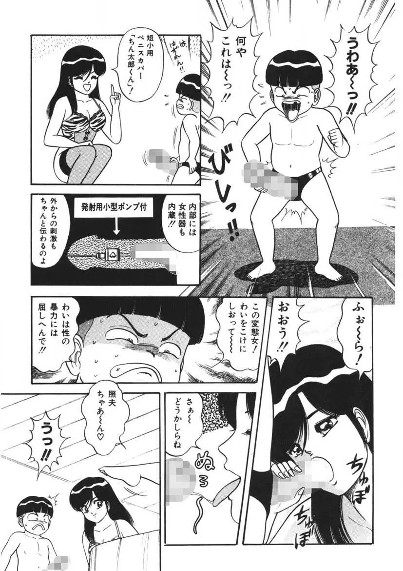 桃色デリバリー Vol. 1 Page.104