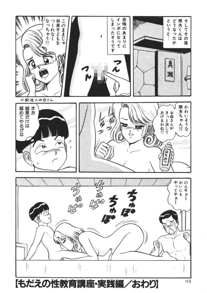 桃色デリバリー Vol. 1 Page.113