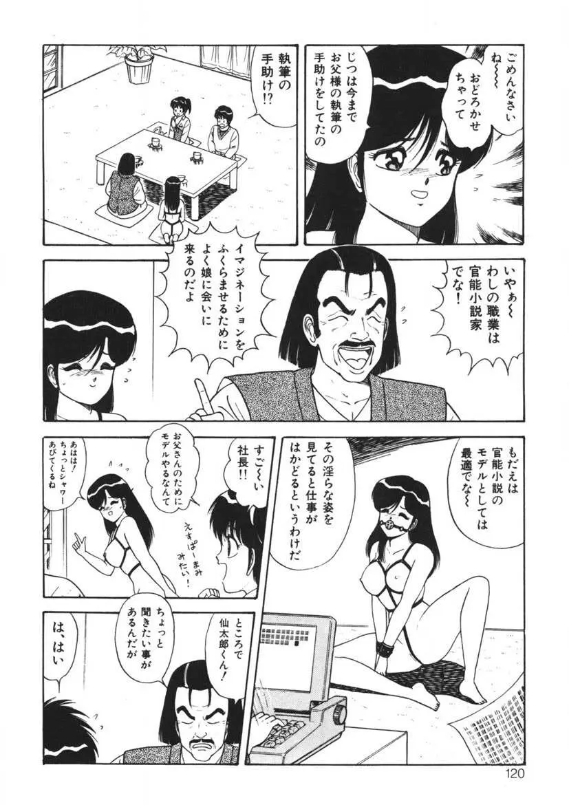 桃色デリバリー Vol. 1 Page.119