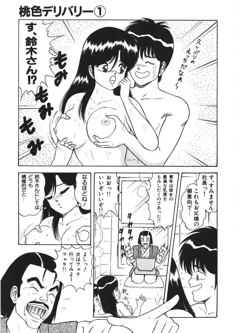 桃色デリバリー Vol. 1 Page.122