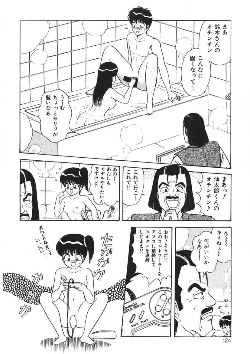 桃色デリバリー Vol. 1 Page.123