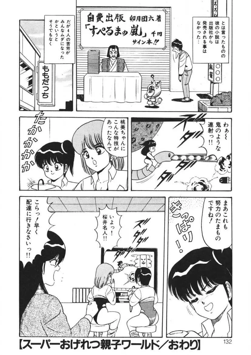 桃色デリバリー Vol. 1 Page.131