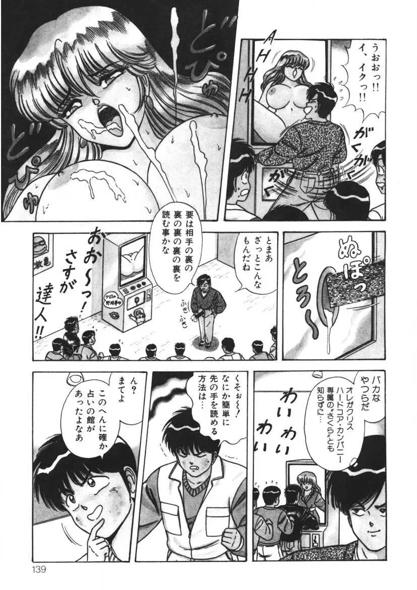 桃色デリバリー Vol. 1 Page.138