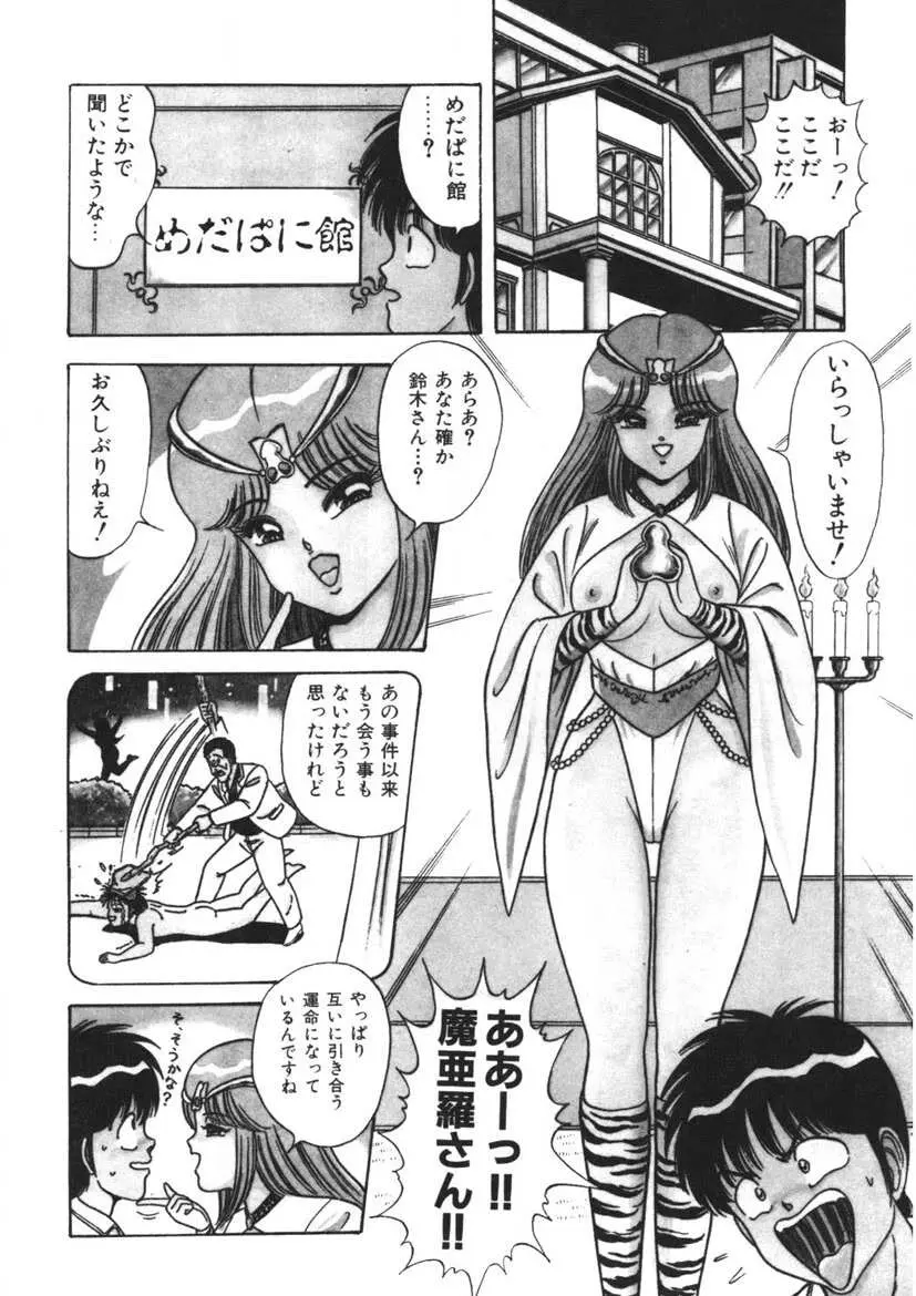 桃色デリバリー Vol. 1 Page.139