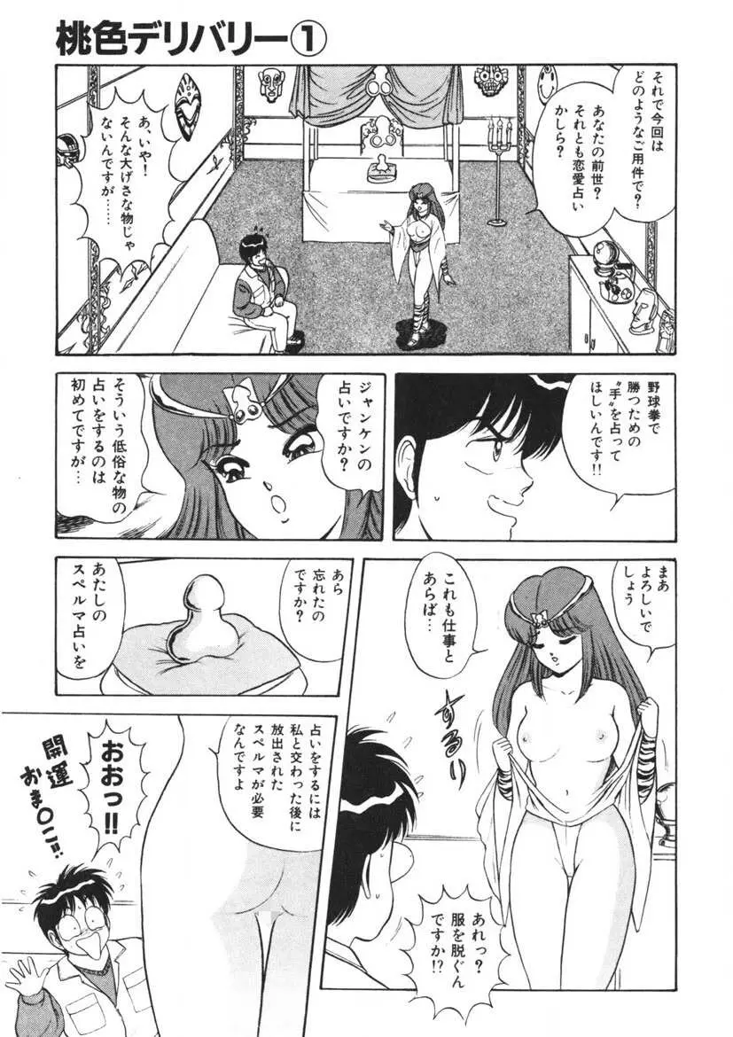 桃色デリバリー Vol. 1 Page.140