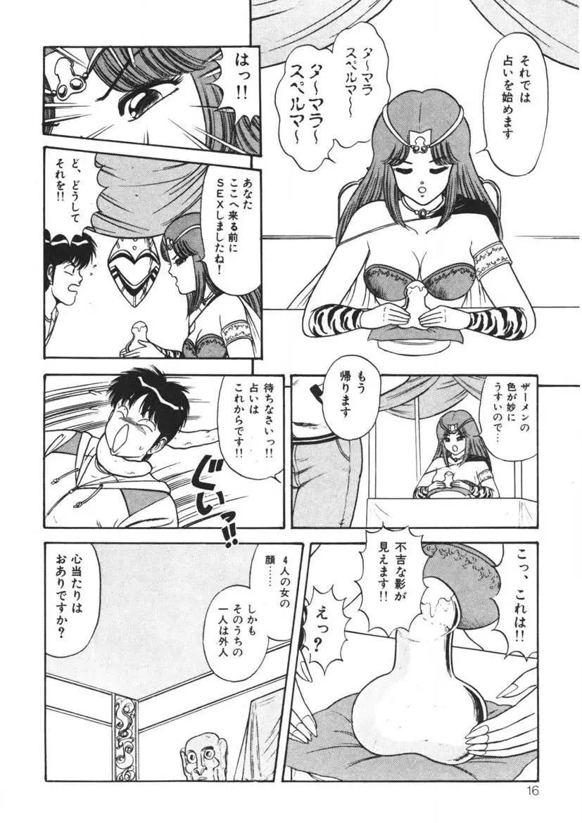 桃色デリバリー Vol. 1 Page.15